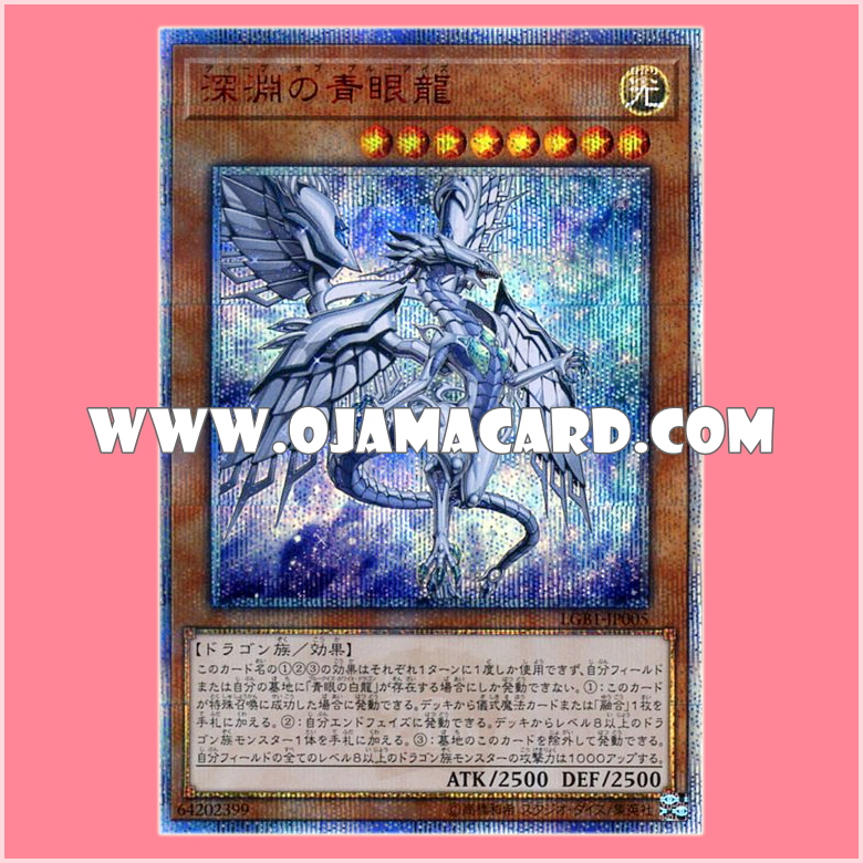LGB1-JP005 : Blue-Eyes Abyss Dragon / Blue-Eyes Dragon of the Abyss (20th Secret Rare)「95% - 98%」