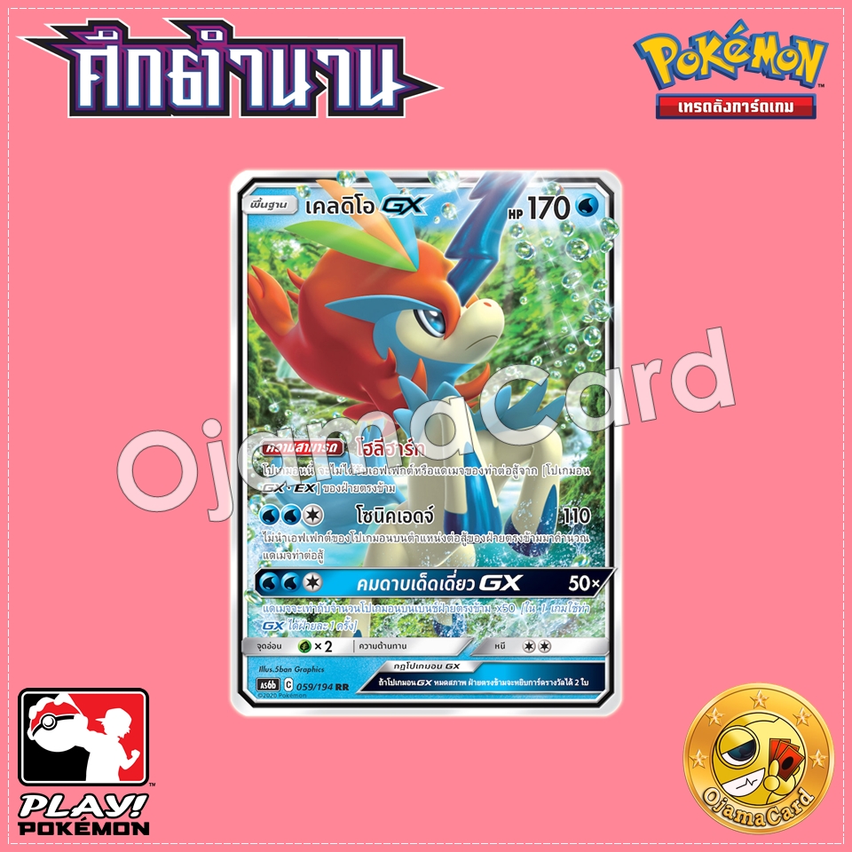 059/194 : เคลดิโอ GX - RR [AS6B]