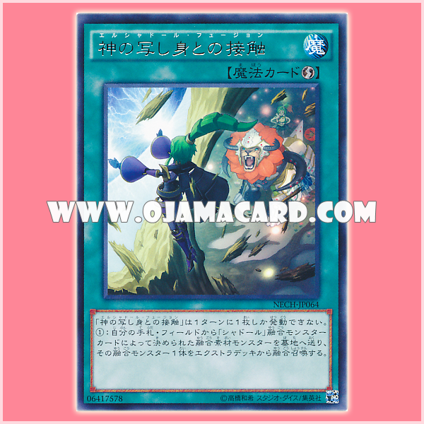 NECH-JP064 : El Shaddoll Fusion (Rare)「95%」