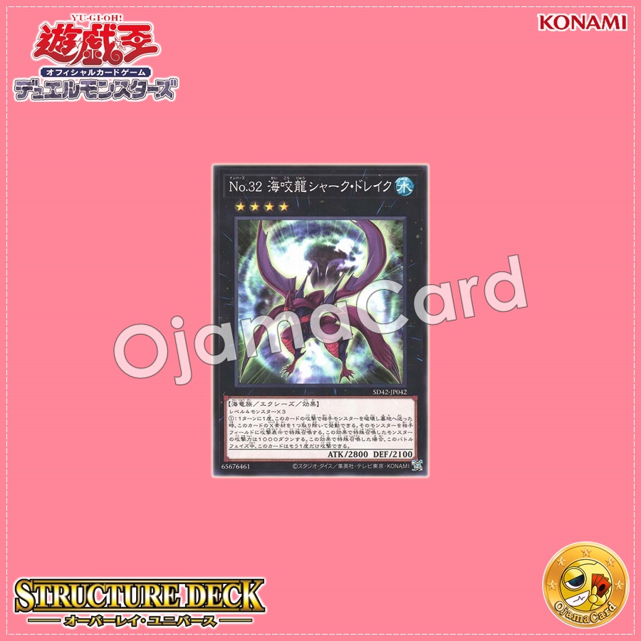 SD42-JP042 : Number 32: Shark Drake / Numbers 32: Marine Biting Dragon - Shark Drake (Common)