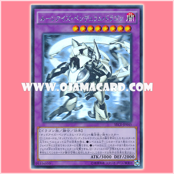 SECE-JP045 : Rune-Eyes Pendulum Dragon (Holographic Rare)