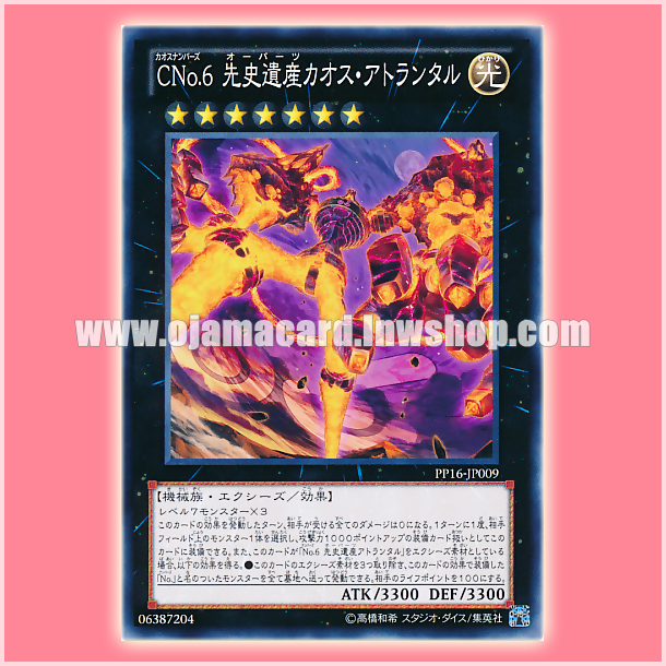 PP16-JP009 : Number C6: Chronomaly Chaos Atlandis / Chaos Numbers 6: OOPArts Chaos Atlantal (Common)
