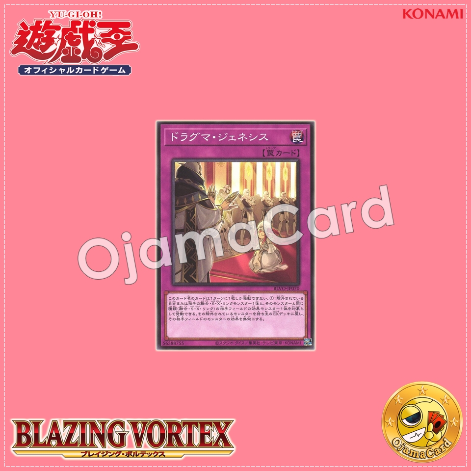 BLVO-JP070 : Dogmatika Genesis / Dragma Genesis (Common)