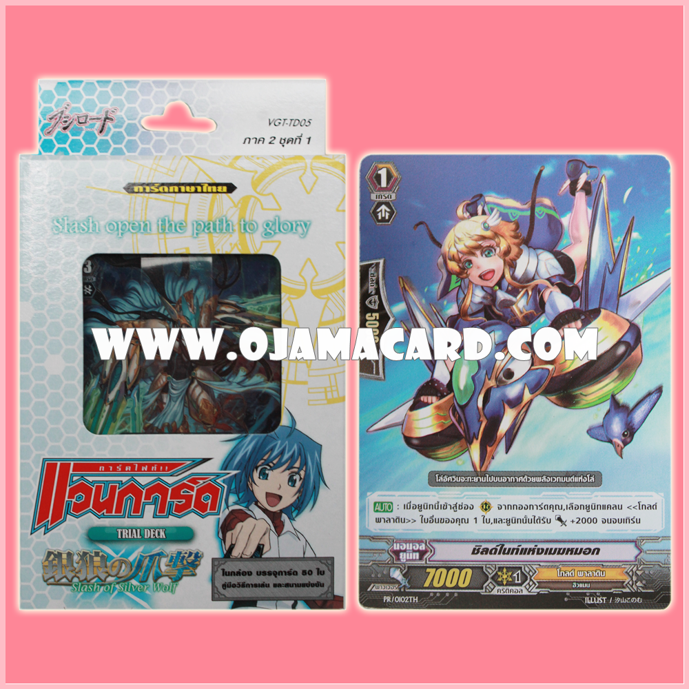 Trial Deck 5 : Slash of Silver Wolf (VGT-TD05) ภาค 2 ชุดที่ 1 + PR/0102TH : ชิลด์ไนท์แห่งเมฆหมอก (Shield Knight of the Clouds)