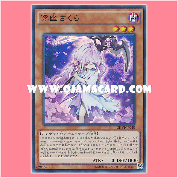 SHVI-JP040 : Ghost Reaper & Winter Cherries / Fuyu Sakura (Super Rare)