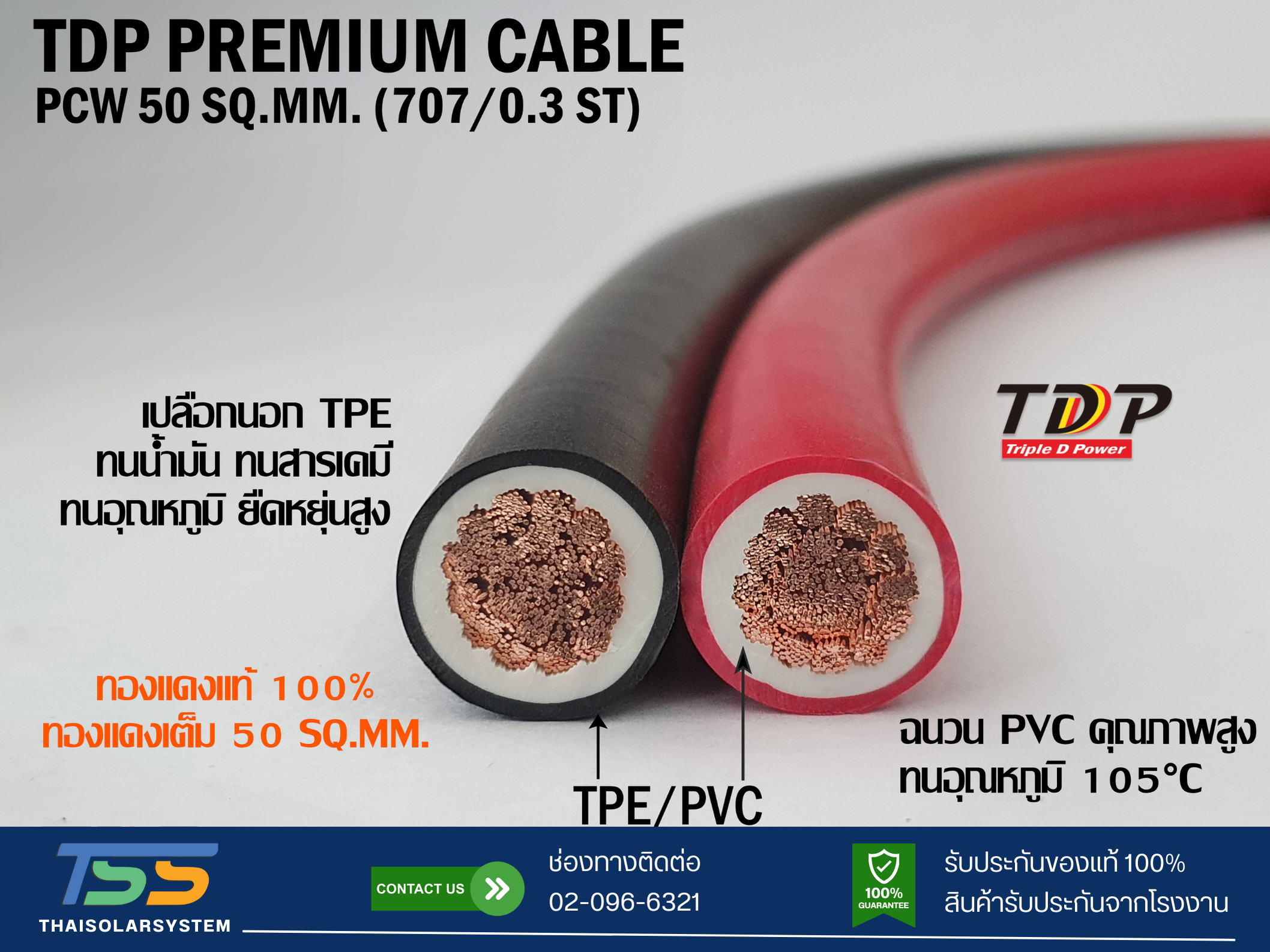 สายไฟแบตเตอรี่ TDP PREMIUM CABLE ขนาด 50 SQ.MM (เมตร)
