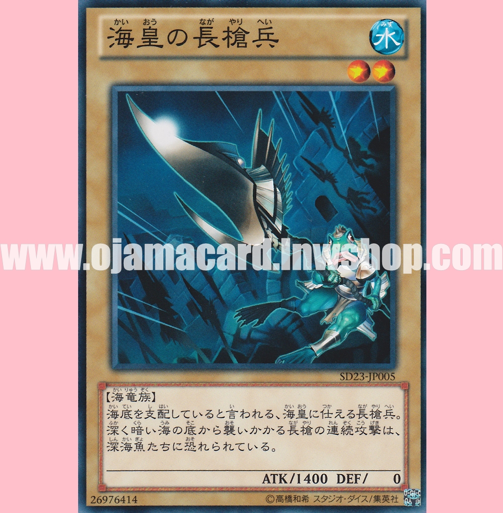 SD23-JP005 : Atlantean Pikeman / Pikeman of the Sea Emperor (Common)