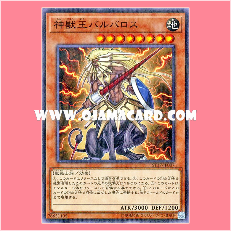 ST17-JP007 : Beast King Barbaros / God Beast King Barbaros (Normal Parallel Rare)