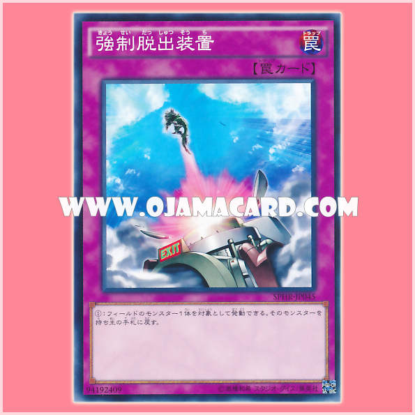 SPHR-JP045 : Compulsory Evacuation Device (Common)「98%」