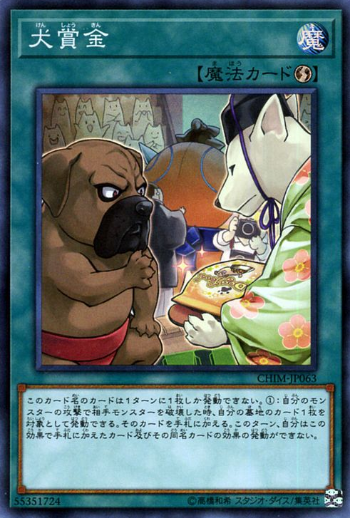 CHIM-JP063 : Pup Prize (Super Rare)