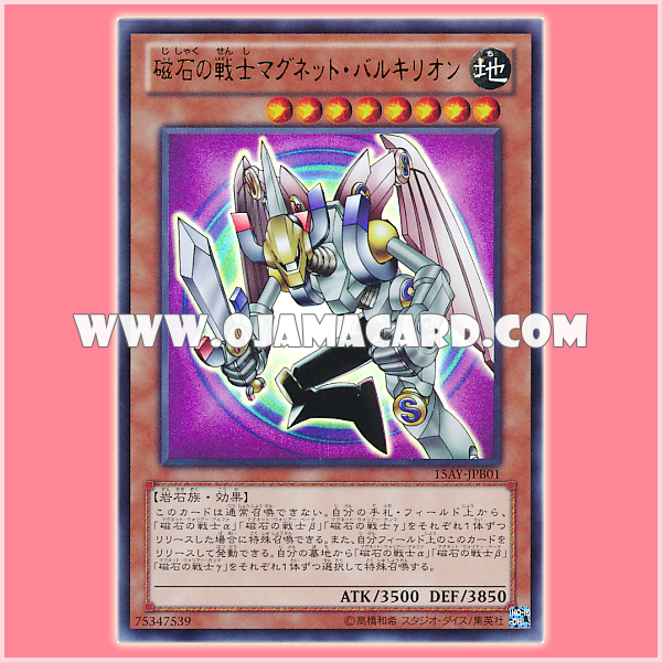 15AY-JPB01 : Valkyrion the Magna Warrior / Magnet Valkyrion the Magnetic Warrior (Ultra Rare)