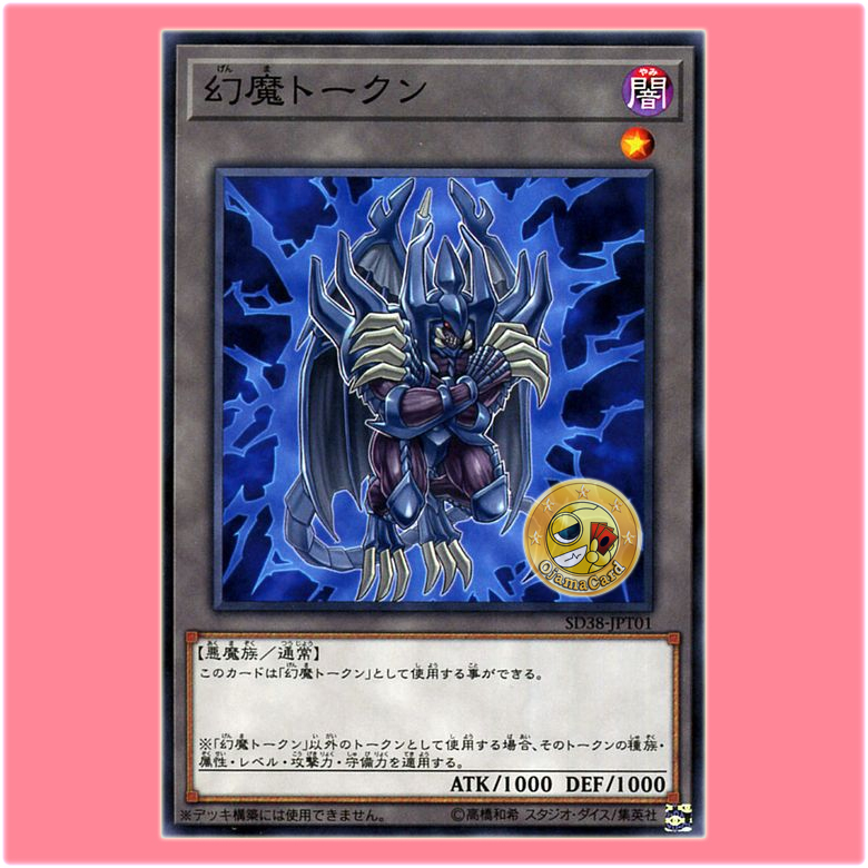 SD38-JPT01 : Phantasm Token (Common)