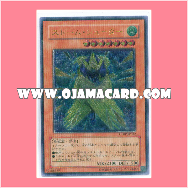 CDIP-JP032 : Storm Shooter (Ultimate Rare)