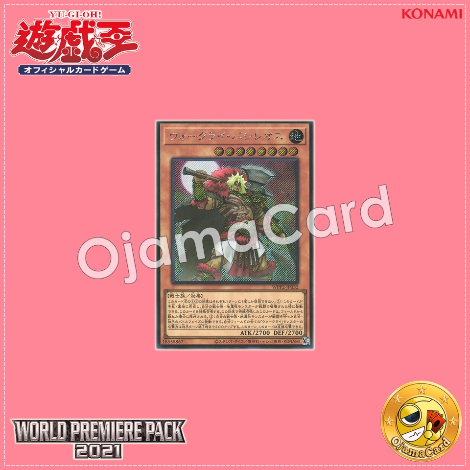 WPP2-JP032 : War Rock Bashileos / Warcry Bashileos (Secret Rare)