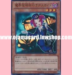 EP12-JP005 : Tour Guide From the Underworld / Death Guide Departing the Demon World Bound for the Living World (Ultra Rare)