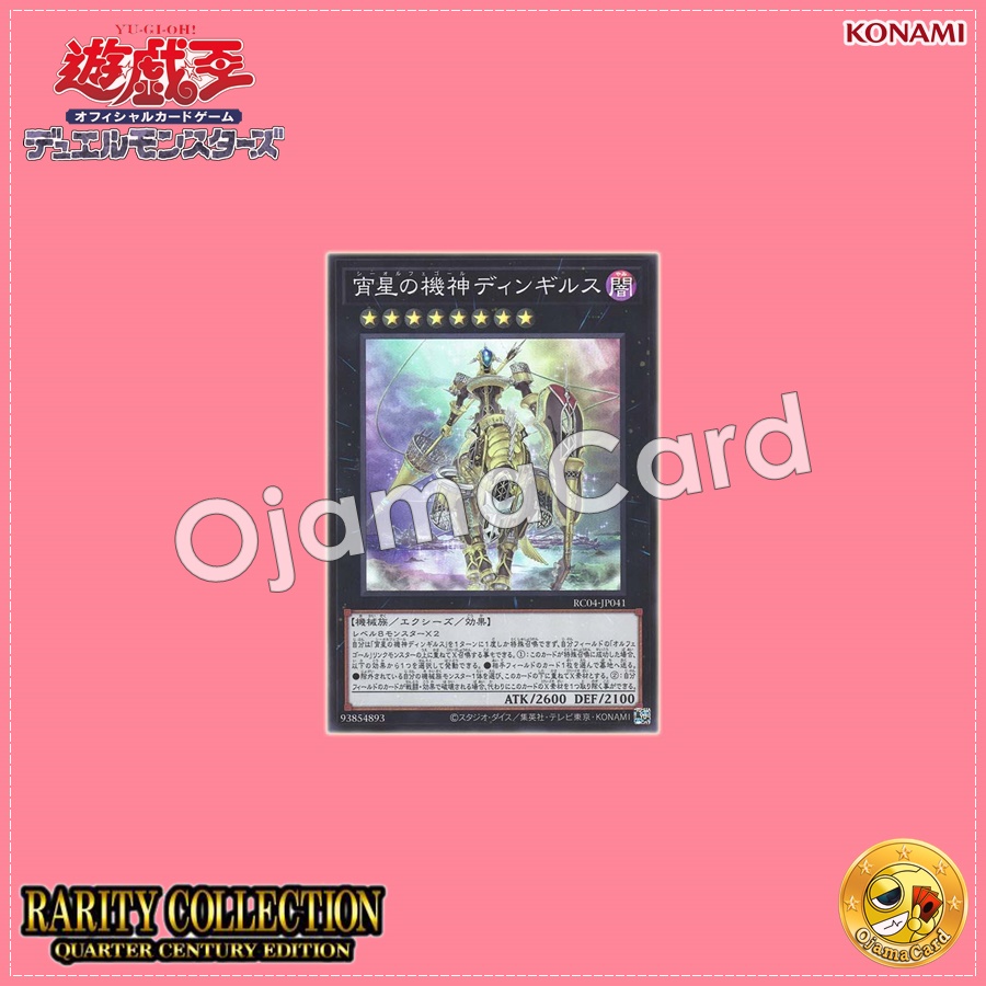 RC04-JP041 : Dingirsu, the Orcust of the Evening Star / Dingirsu, the Machine God of the Evening Star (Quarter Century Secret Rare)
