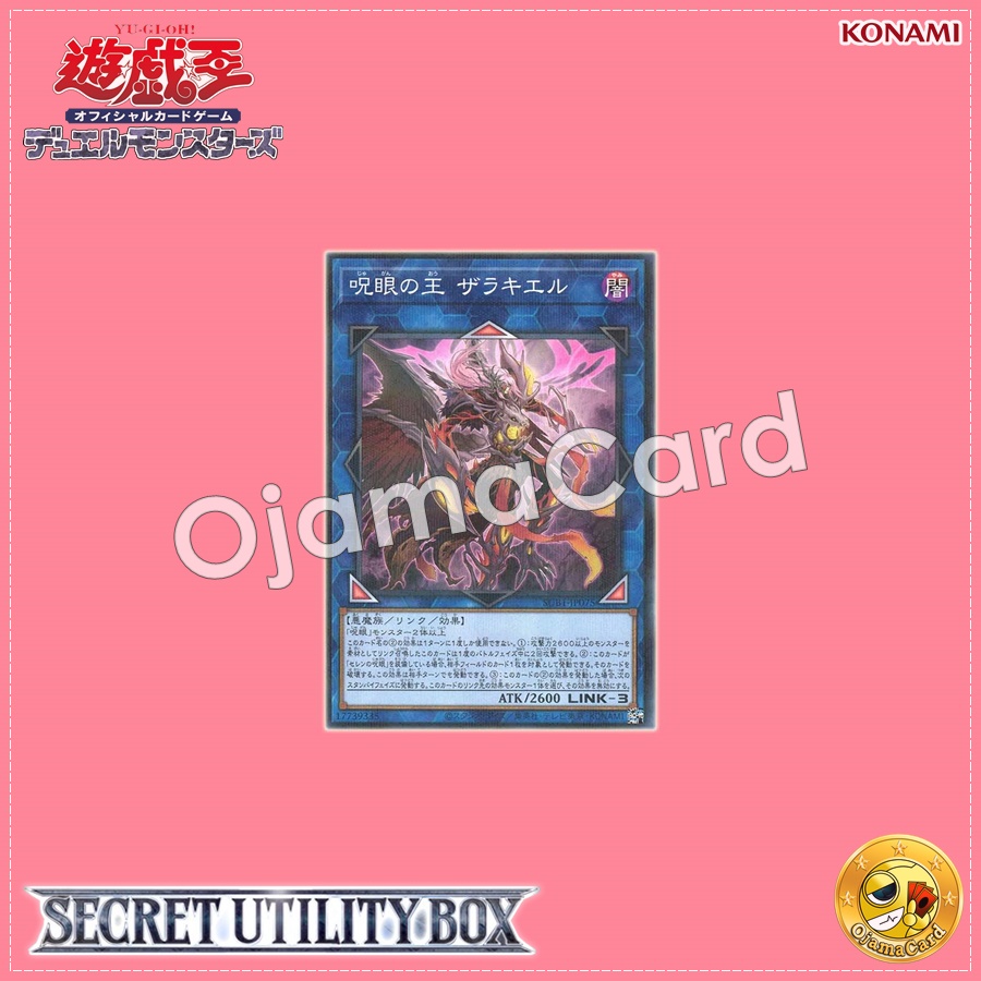 SUB1-JP075 : Zerrziel, Ruler of the Evil Eyed / Zerachiel, King of the Cursed Eye (Normal Parallel Rare)
