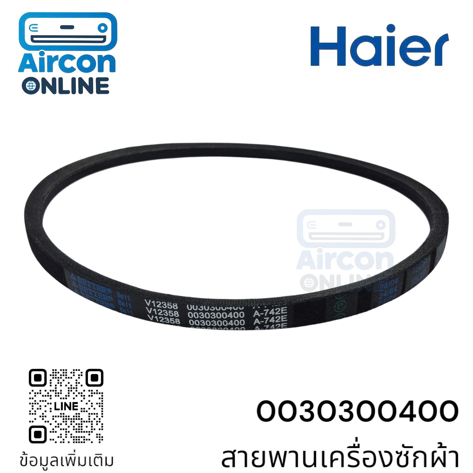 สายพานเครื่องซักผ้า HAIER รหัส 0030300400 ของแท้ ใหม่ มือ 1