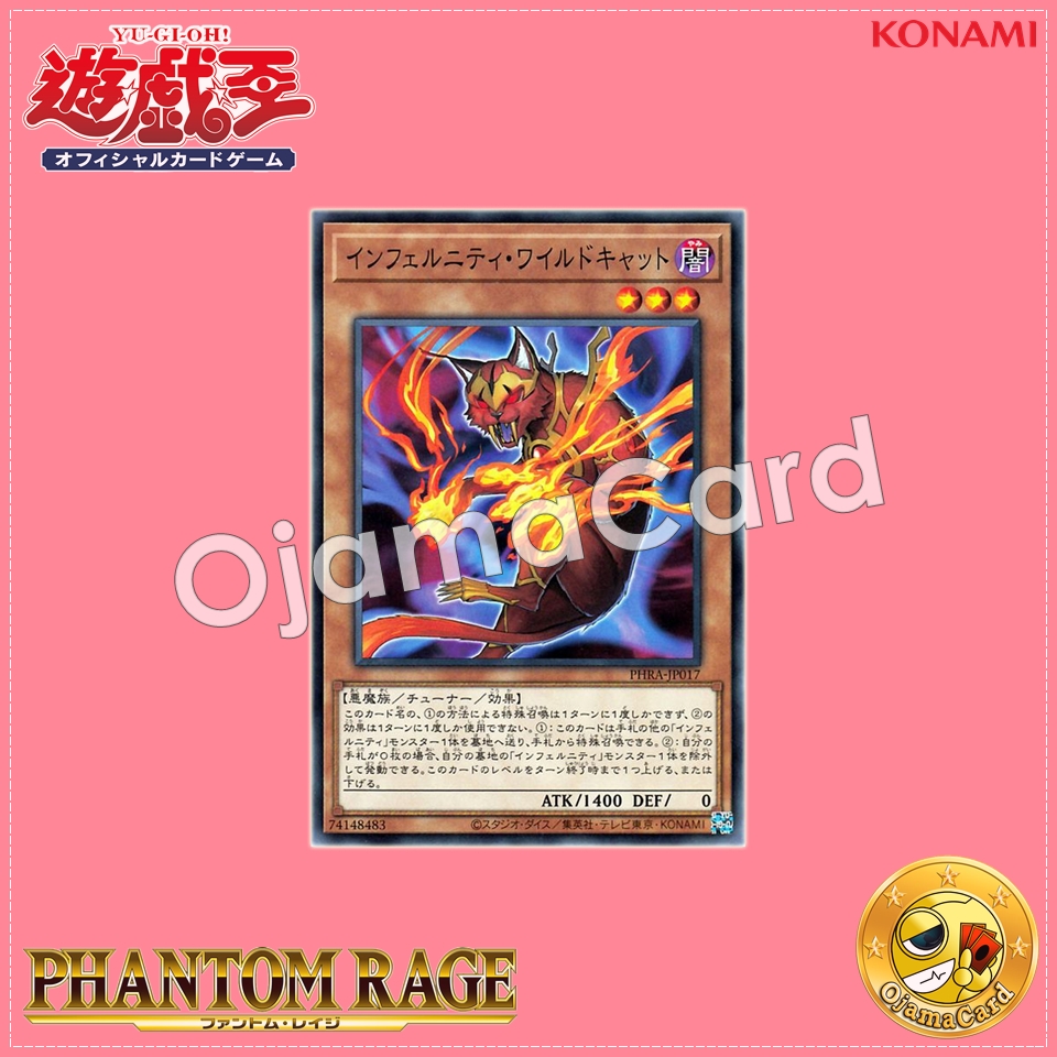 PHRA-JP017 : Infernity Wildcat (Common)