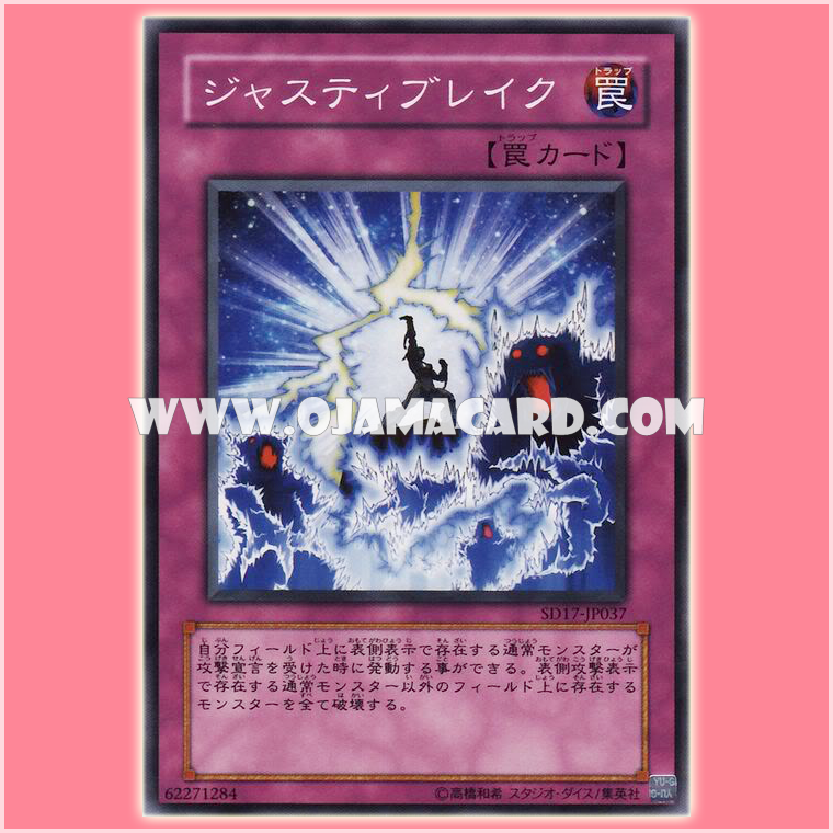 SD17-JP037 : Justi-Break (Common)