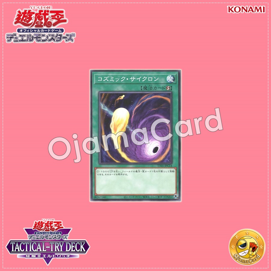 TT01-JPC14 : Cosmic Cyclone (Common)