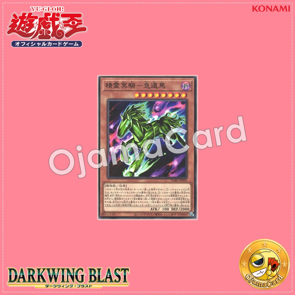 DABL-JP036 : Spirit Cucomeback Horse / Dark Steed of the Deceased - Sudden Return Horse (Normal Rare)