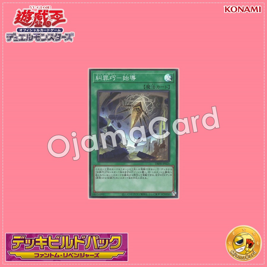 DBPR-JP025 : Enneacraft - Release / Sinquisition Machine - Starting Guidance (Super Rare)