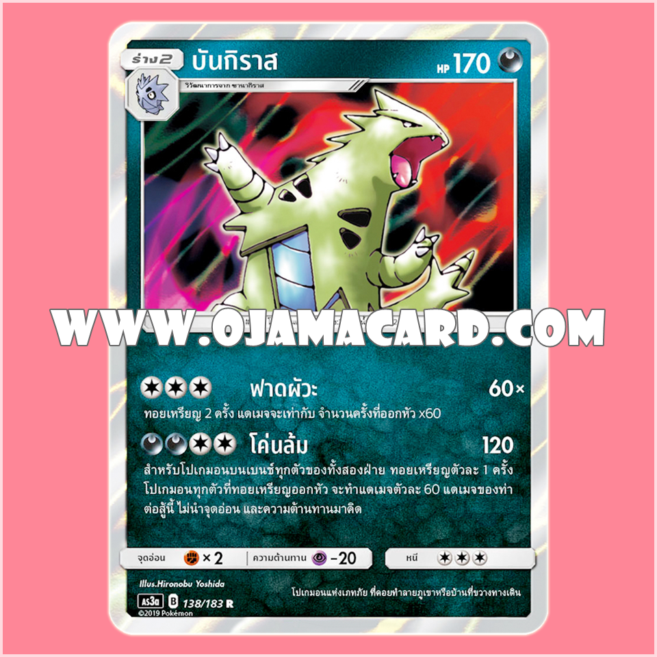 138/183 : บันกิราส - R「Foil」[AS3A]