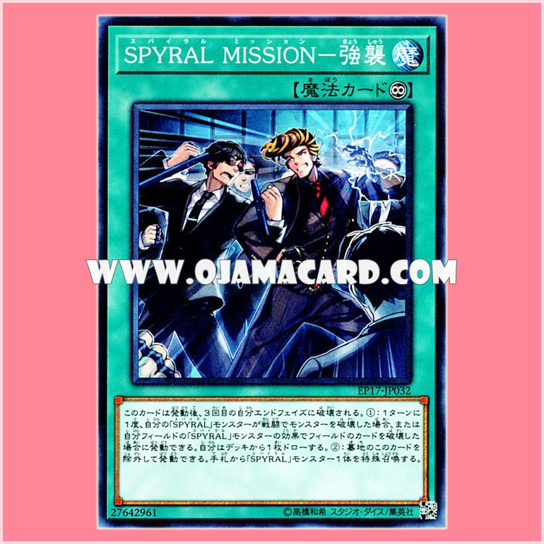 EP17-JP032 : SPYRAL MISSION - Assault (Common)