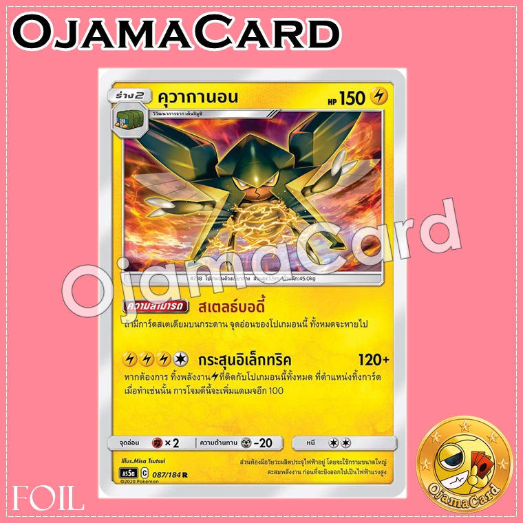 087/184 : คุวากานอน - R「Foil」[AS5A]
