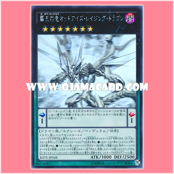 RATE-JP048 : Odd-Eyes Raging Dragon / Supreme King Furious Dragon Odd-Eyes Raging Dragon (Holographic Rare)