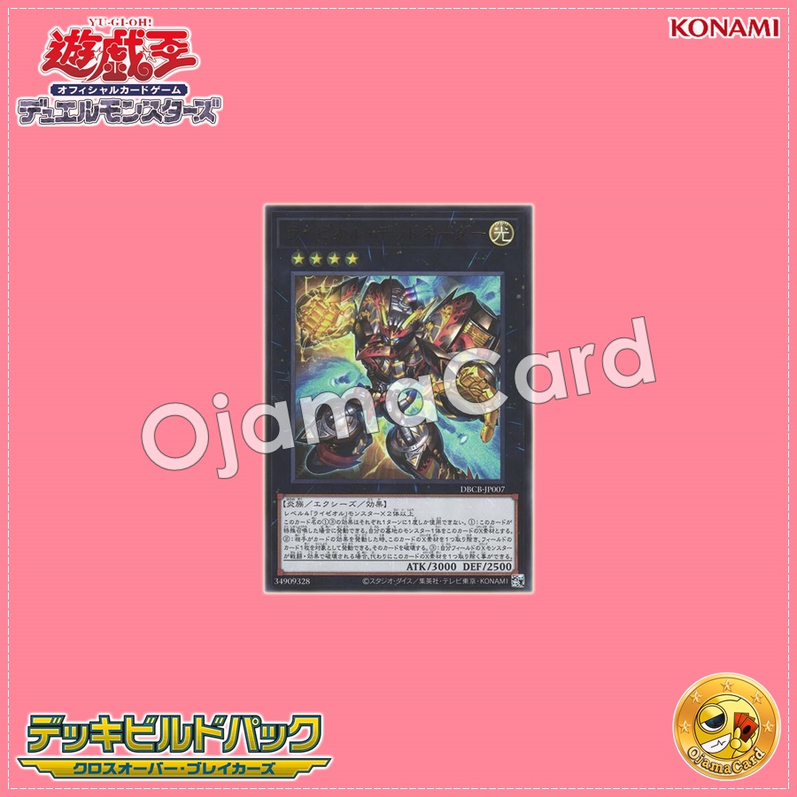 DBCB-JP007 : Ryzeal Detonator / Raizeol Deddonador (Ultra Rare)