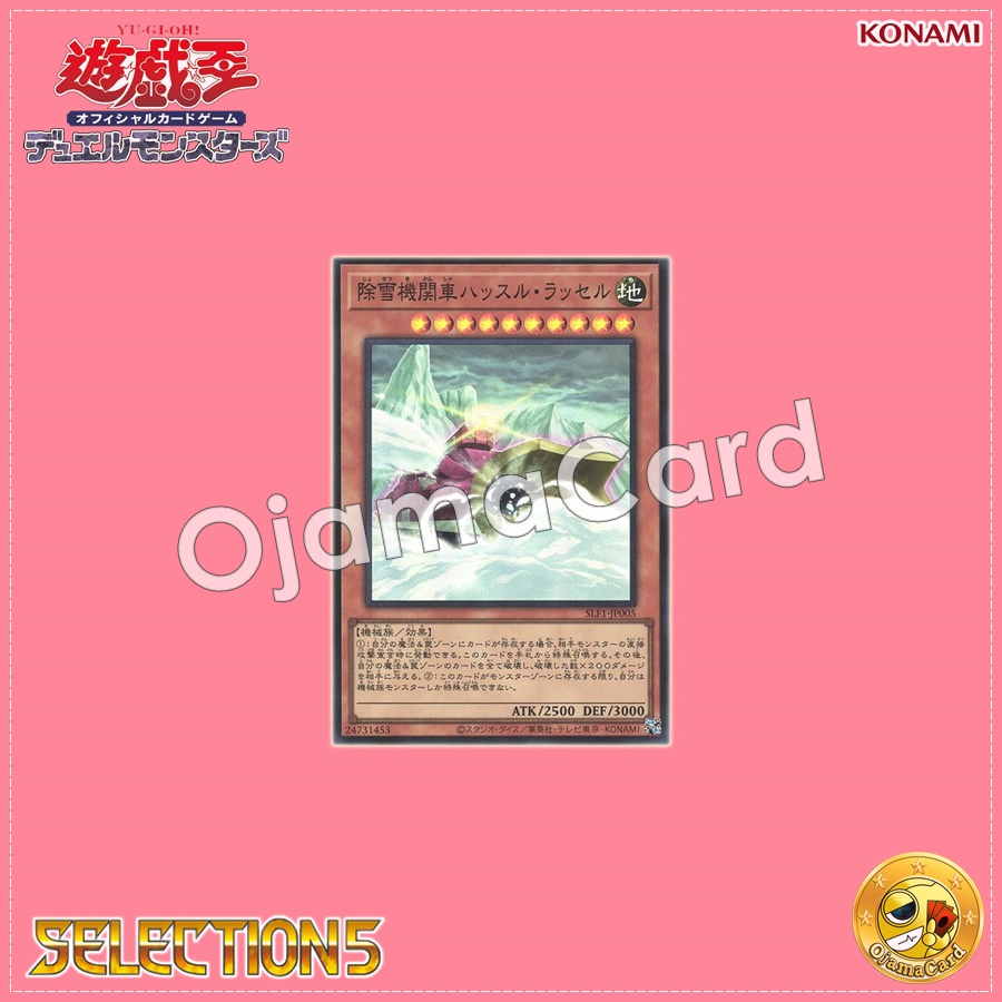 SLF1-JP005 : Snow Plow Hustle Rustle / Snow Plow Locomotive Hustle Rustle (Secret Rare)