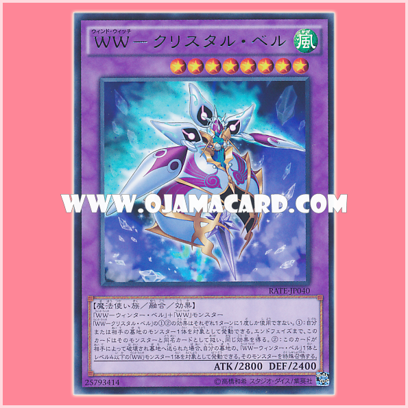 RATE-JP040 : Wind Witch - Crystal Bell (Rare)