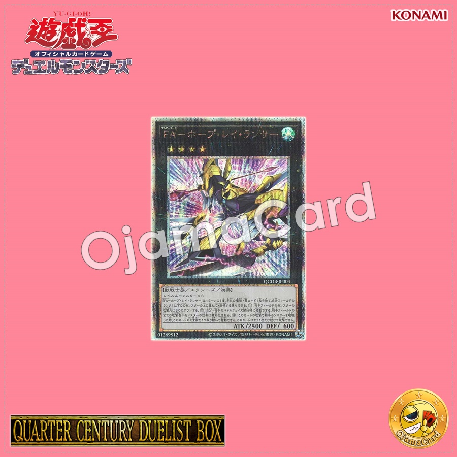 QCDB-JP004 : Full Armored Utopic Ray Lancer / Full Armored - Hope Ray Lancer (Quarter Century Secret Rare)