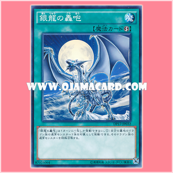 DP17-JP032 : Silver's Cry / Silver Dragon's Thundering Roar (Common)