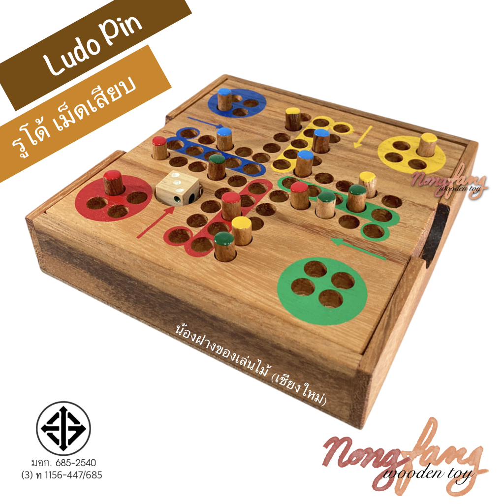 Ludo pin (เกมส์ไม้ ลูโด้ ตัวเดินแบบเสียบ)