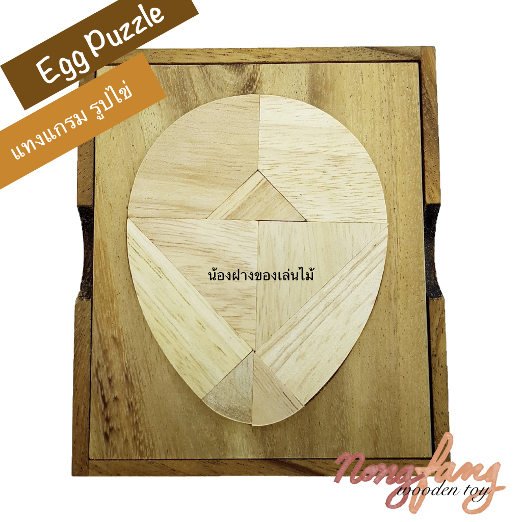 Egg Puzzle (แทงแกรม รูปไข่)