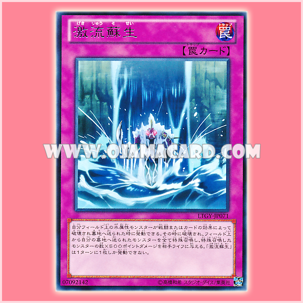 LTGY-JP071 : Torrential Reborn / Raging-Stream Resurrection (Rare)