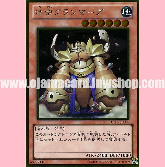 GS05-JP005 : Granmarg the Rock Monarch / Granmarg the Earth Monarch (Gold Rare)