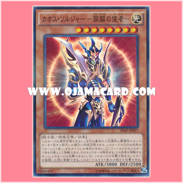 20AP-JP027 : Black Luster Soldier - Envoy of the Beginning / Chaos Soldier - Envoy of the Beginning (Super Parallel Rare)