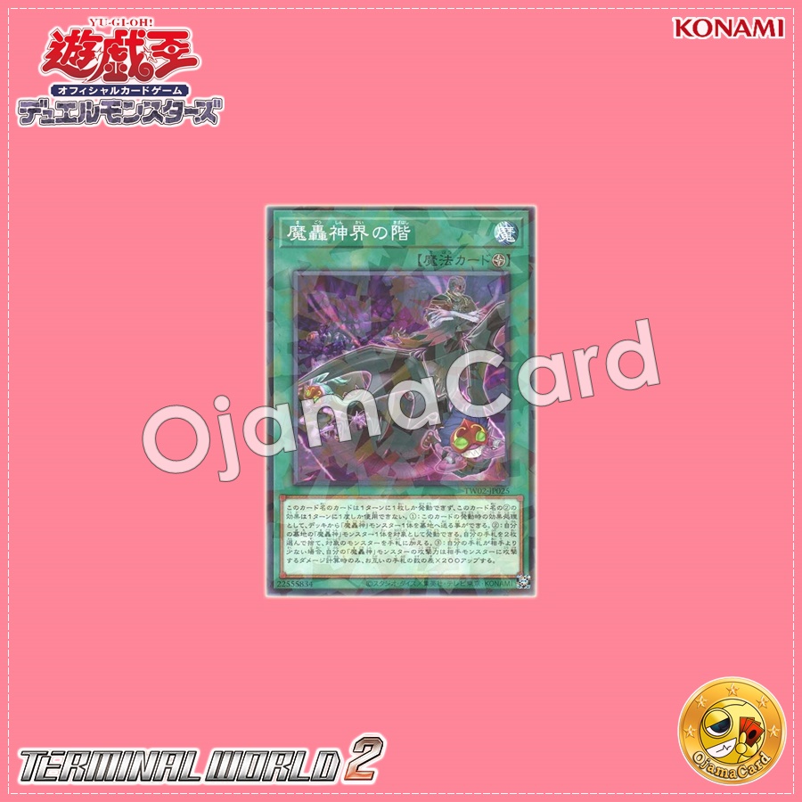 TW02-JP025 : Stairway to a Fabled Realm / Stairway to the Demon Roar God World (Normal Parallel Rare)