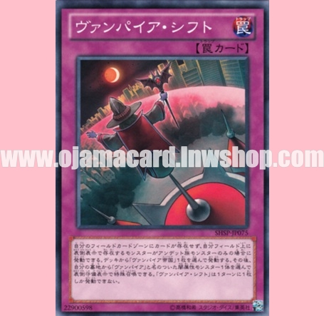 SHSP-JP075 : Vampire Shift (Common)