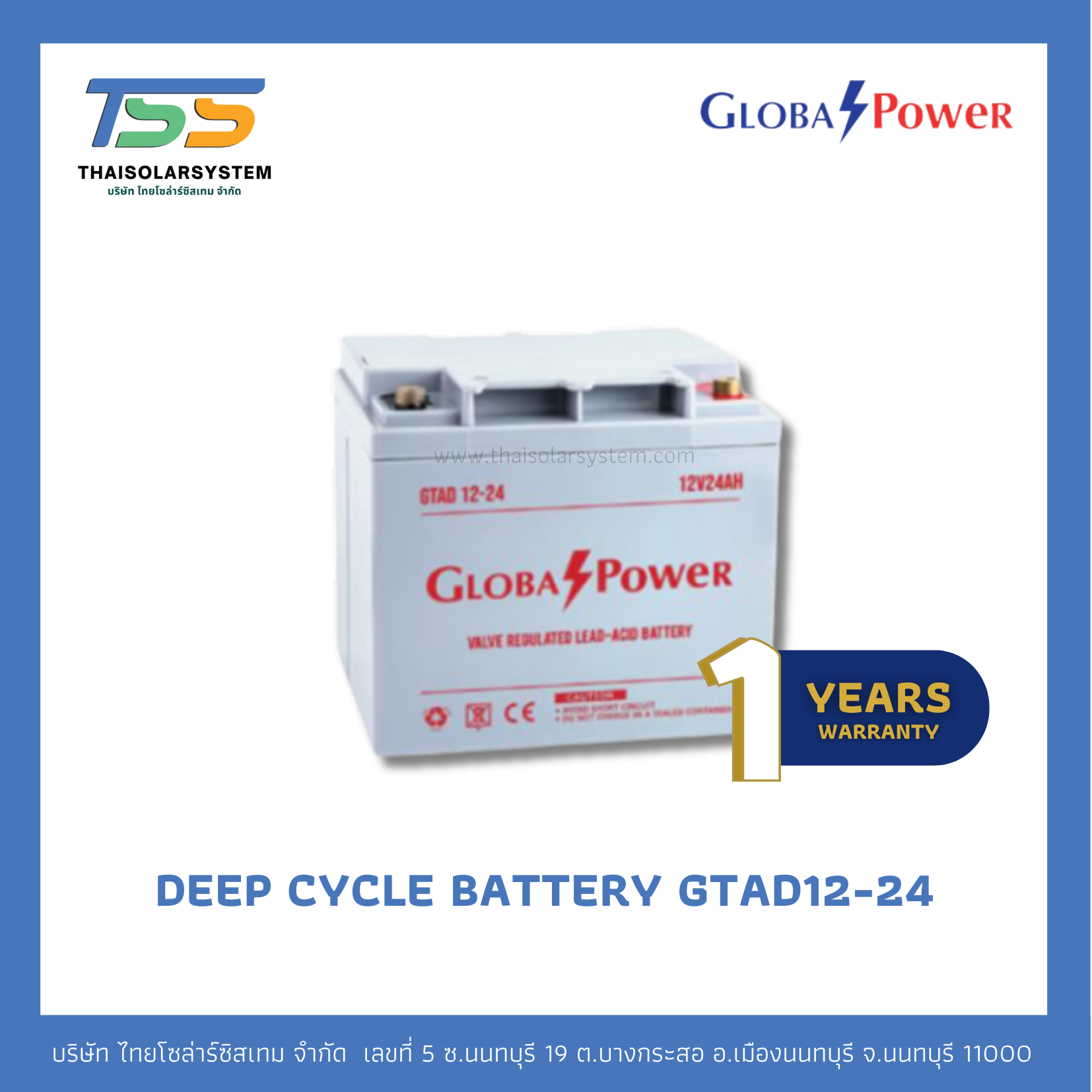 แบตเตอรี่ Deep Cycle 24Ah 12V GLOBAL POWER (ประกัน 1 ปี)