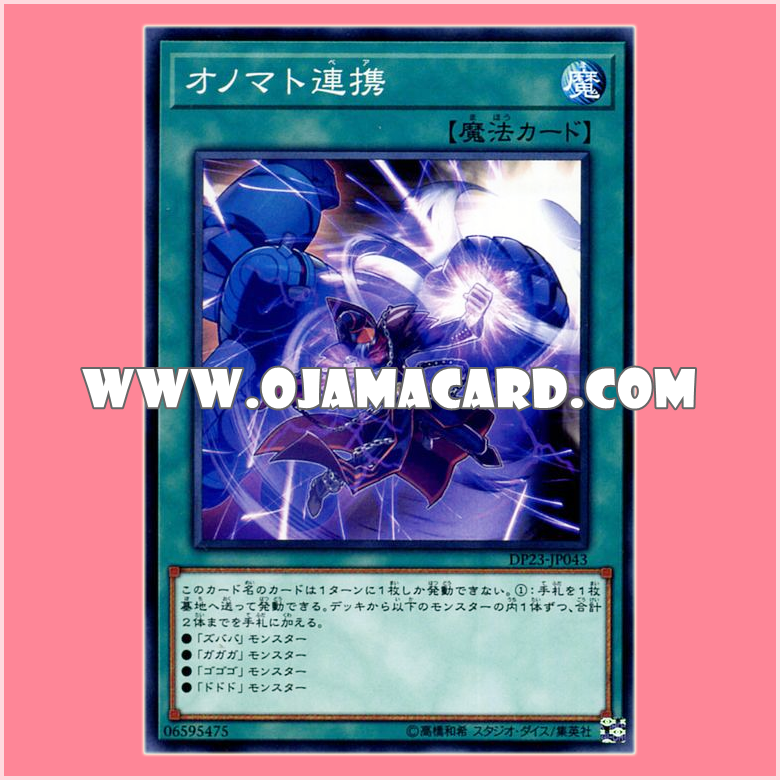 DP23-JP043 : Onomatopaira / Onomato Cooperation (Common)「JP」