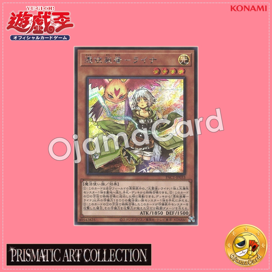 PAC1-JP033 : Familiar-Possessed - Lyna / Possession-Equipped - Lyna (Secret Rare)
