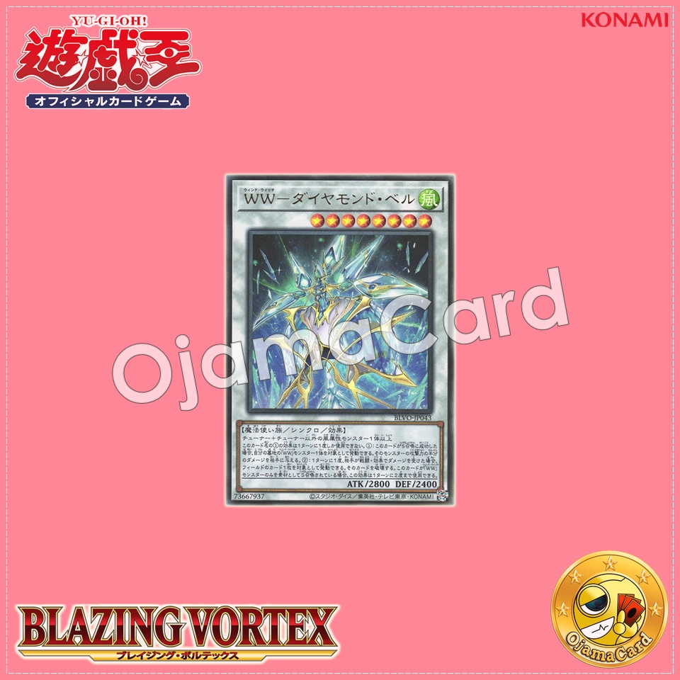BLVO-JP043 : Windwitch - Diamond Bell (Ultimate Rare)
