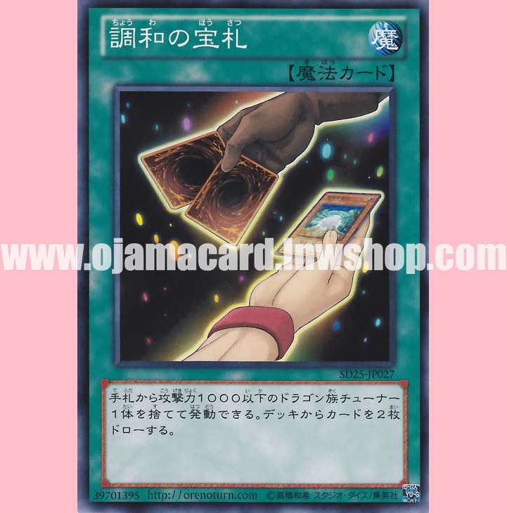 SD25-JP027 : Cards of Consonance / Treasure Cards of Harmony (Common)