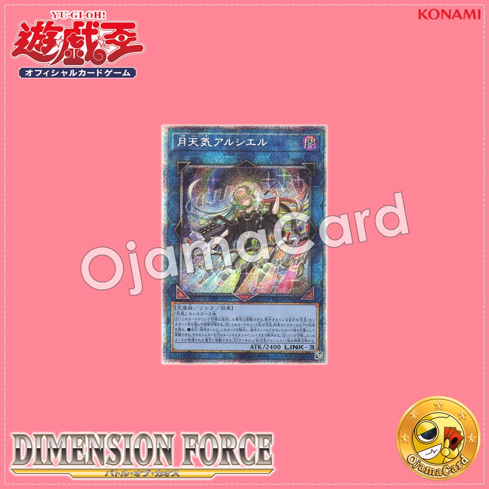 DIFO-JP050 : The Weather Painter Moonbow / Moon Weather Arciel (Prismatic Secret Rare)
