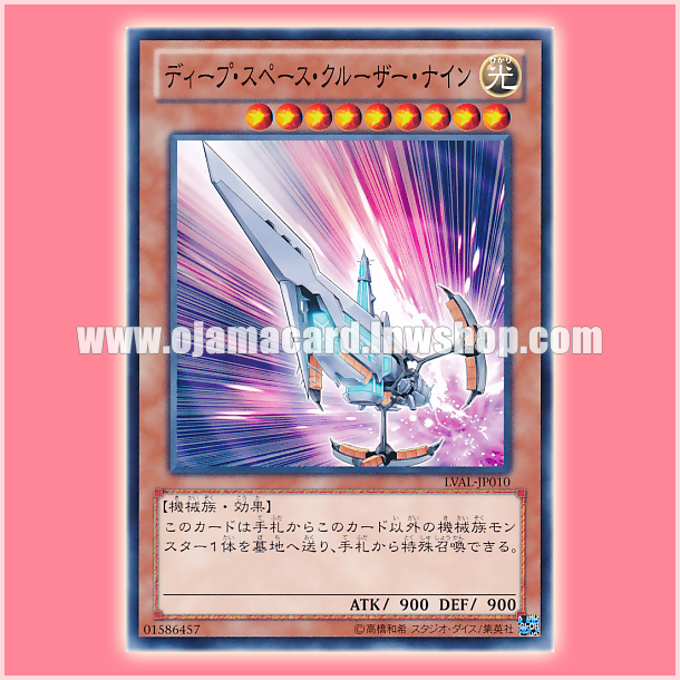LVAL-JP010 : Deep-Space Cruiser IX (Common)